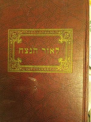 לא היה במכירות: ספר 'לאור הנצח': בעיות היהדות בזמננו באספקלרית המחשבה הדתית" 
מאת הסופר וחוקר 