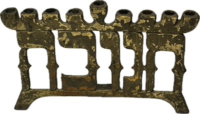 חנוכיית פליז ישראלית שנות השישים