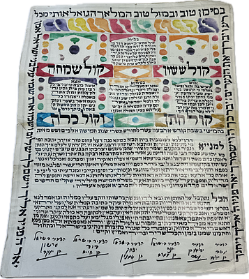 כתובה ככל הנראה עבודת יד