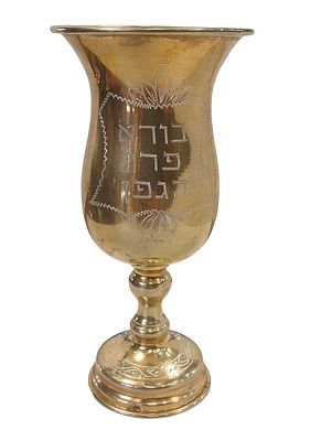 גביע קידוש עתיק בעבודת יד, עשוי פליז בגוון זהב עם חריטת ברכת 'בורא פרי הגפן'. הכלי משלב מסורת 