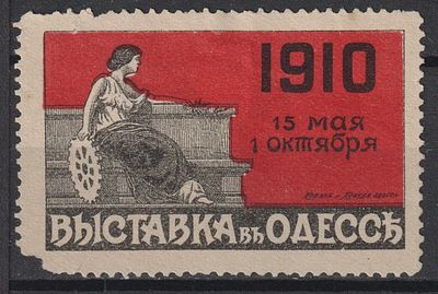 Выставка в Одессе. Российская Империя 1910