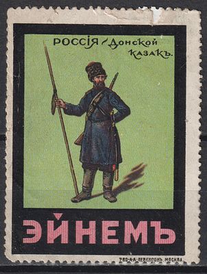 Эйнем (Красный Октябрь). Донской казак. Недайводин Том 2 Часть 1 №342. Российская Империя