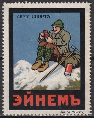 Эйнем (Красный Октябрь). Спорт Альпинизм. Российская Империя