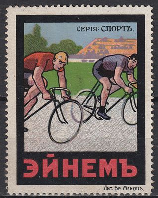 Эйнем (Красный Октябрь). Спорт Велогонки. Российская Империя