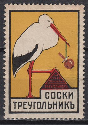 Фабрика Треугольник. Соски. Российская Империя