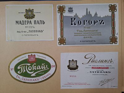 Вино Санкт-Петербург, Петроград. Антикварные этикетки. Российская Империя