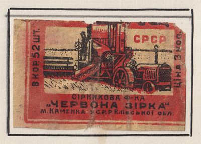 Фабрика "Червона Зiрка". 3коп. Спичечная этикетка. УССР