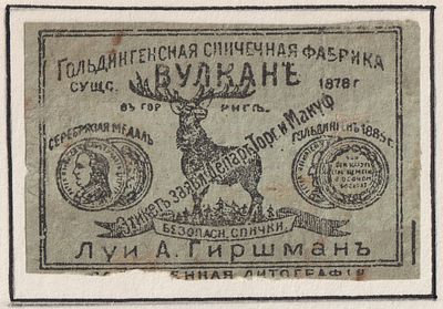 Фабрика "Вулканъ". Рига. Спичечная этикетка. Российская Империя