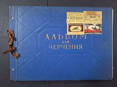 Альбом. 51 лист. Спичечные этикетки. Разные страны.