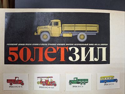 Архитекторы, 50 лет ЗИЛ, Сельское хозяйство. 2 Листа обклеены с 2х сторон. Спичечные этикетки. СССР