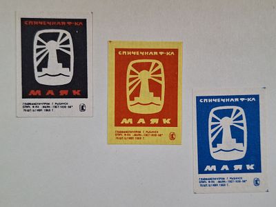 Спичечные фабрики. 5 листов. Спичечные этикетки. СССР 1958-68гг.