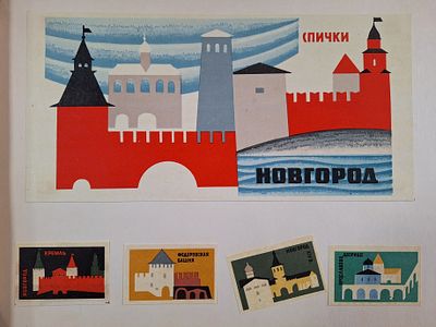 Новгород. 4 листа, обклеены с двух сторон. Спичечные этикетки. СССР 1961