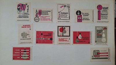 Техника безопасности. 5 листов. Спичечные этикетки. СССР
