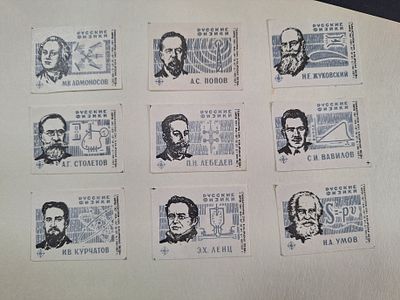 Физики, математики. 2 листа. Спичечные этикетки. СССР 1967
