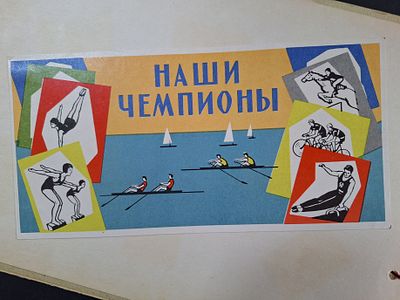 Спорт, Олимпийские Игры, Спартакиада. 5 листов. Спичечные этикетки. СССР
