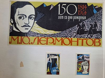 М.Ю. Лермонтов. 2 листа. Спичечные этикетки. СССР