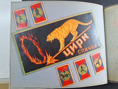 Цирк, Русская зима, Фестиваль 1962 года. На 5-ти листах, обклеены с двух сторон. Спичечные 