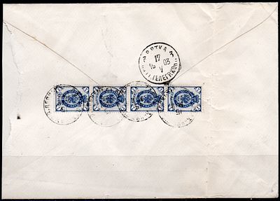 1903 Российская Империя. Заказное Письмо - Пароходная Почта. Пароход Нижний-Пермь - Вятка. 15