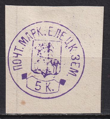 Елецкий уезд. БЗК 200$ 5коп Состояние:(*). Шмидт №5. Земство