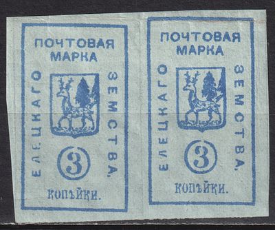 Елецкий уезд. БЗК 168$ 3коп Пара Состояние:*. Шмидт №10J. Земство