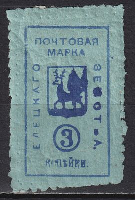 Елецкий уезд. БЗК 70$ 3коп Состояние:*. Шмидт №11. Земство