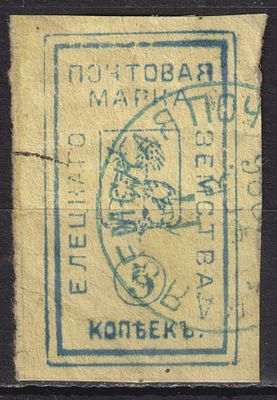Елецкий уезд. БЗК 180$ 5коп Гашение "ШГ2". Шмидт №15. Земство
