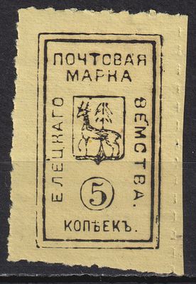 Елецкий уезд. БЗК 80$ 5коп Состояние:*. Шмидт №18. Земство