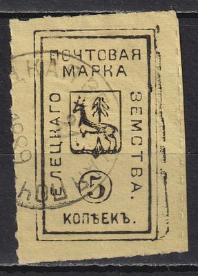 Елецкий уезд. БЗК 220$. 5коп Гашение "ШГ2". Шмидт №18. Земство
