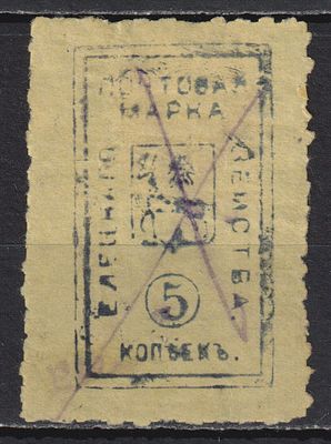 Елецкий уезд. БЗК 150$. 5коп Гашение "РГ1". Шмидт №21. Земство