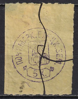Елецкий уезд. БЗК 150$. 5коп Гашение "РГ1". Шмидт №25. Земство