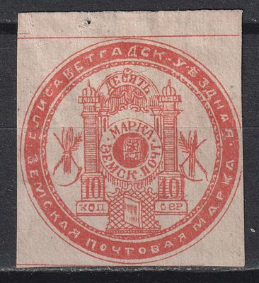 Елисаветградский уезд. БЗК 150$ Тусклая 10коп Состояние:*. Шмидт №4. Земство