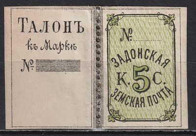 Задонский уезд. БЗК 120$. 5коп Состояние:*. Шмидт №7. Земство