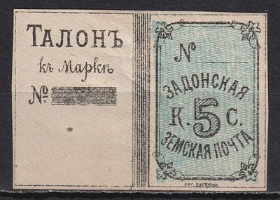 Задонский уезд. 5коп Без перф. Состояние:*. Шмидт №8. Земство
