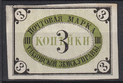 Глазовский уезд Сол.№2Б 20$. Абкляч. 3коп. Земство