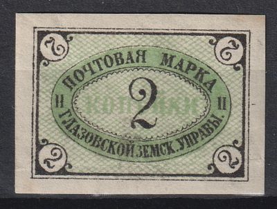Глазовский уезд Сол.№5 12$. 2коп. Земство