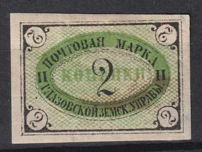 Глазовский уезд Сол.№7 12$. 2коп. Земство