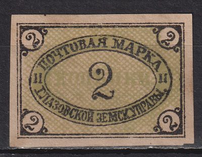 Глазовский уезд. 2коп. Земство