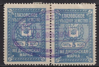 Глазовский уезд. Медицинские марки 5коп Пара с гашением "16.iюнь.1914". Земство