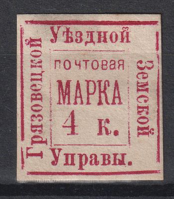 Грязовецкий уезд 1884 Сол.№7 30$. 4коп. Земство