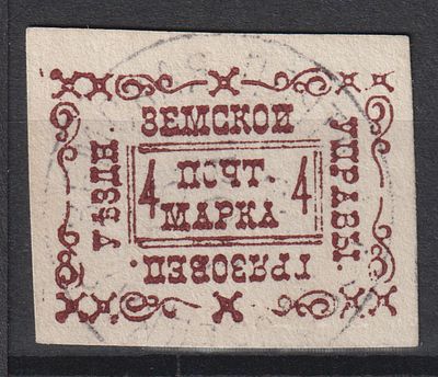 Грязовецкий уезд 1885 Сол.№16 10$. 4коп Гашение. Земство