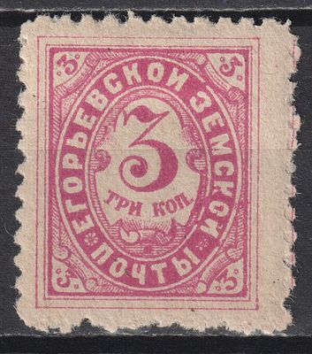 Егорьевский уезд. СК №3 12$. 1897 3коп Лилово-розовая. Перф 9,5. Земство
