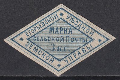 Егорьевский уезд. №6 30$. 1875 3коп. Земство