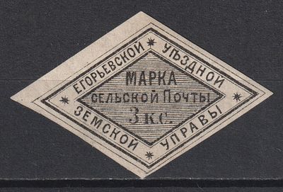 Егорьевский уезд. №7 30$. 1875 3коп. Земство