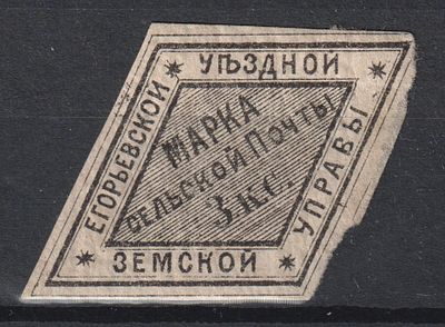 Егорьевский уезд Сол.№7 40$ 3коп. Земство
