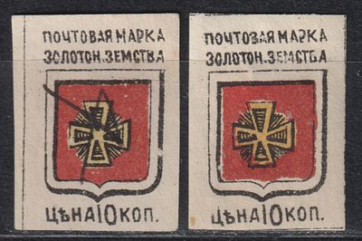 Золотоношский уезд, 2 марки 10коп. Земство