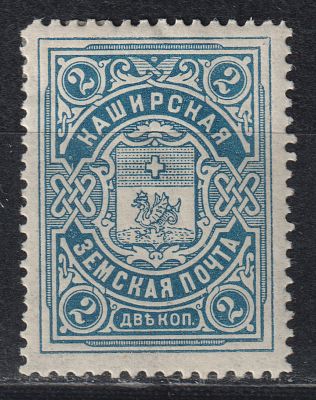 Каширский уезд 2коп. Земство