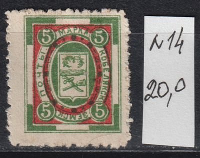 Кобелянский уезд Сол.№14 20$. 5коп. Земство