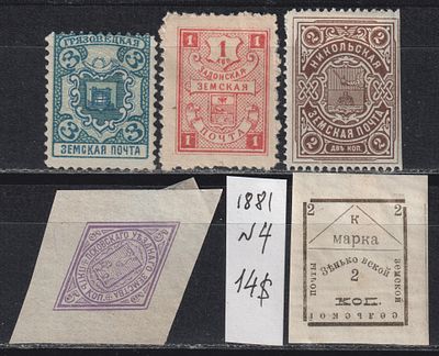 Грязовецкий, Задонский, Никольский, Псковский, Зеньковский уезды. 5 марок. Земство