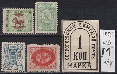 Псковский, Кадниковский, Острожский, Оргеевский, Осинский уезды. 5 марок. Земство