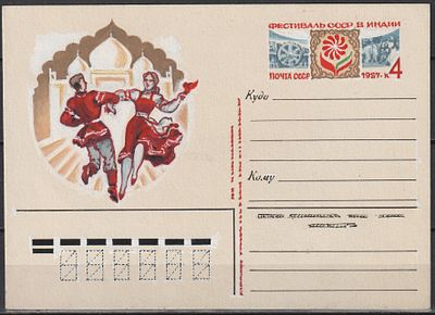 Проба художника. Почтовая карточка с оригинальной маркой. Фестиваль СССР в Индии. СССР 1987.